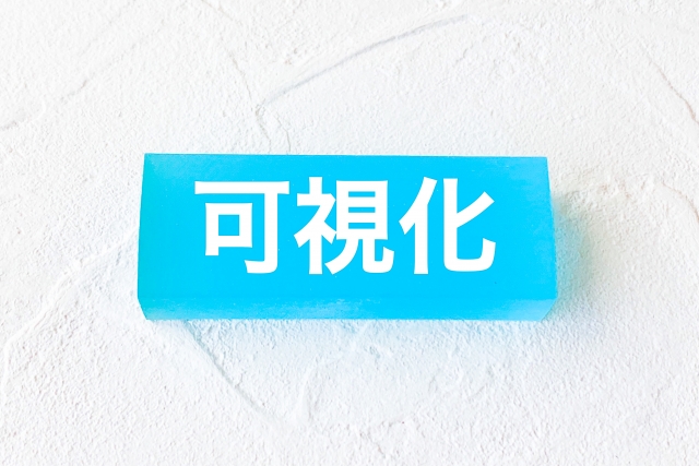 業務プロセス可視化のメリット